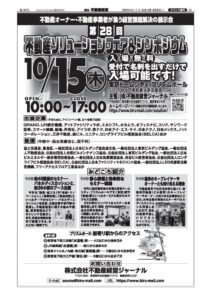 第28回不動産ソリューションフェア＆シンポジウムが10月15日に開催へ