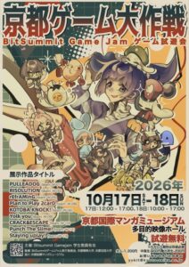 学生制作のゲーム体験イベント京都ゲーム大作戦が10月17日から京都で開催へ