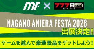 777Realがナガノアニエラフェスタ2026に出展 体験会や連動企画を展開