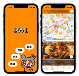 エイチ・ツー・オー ネクスト、飲食店応援アプリまちうまを大阪府吹田市で提供開始