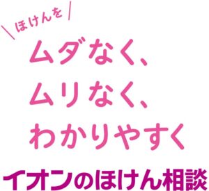 イオン保険サービス 保険マーケット２０２６年１０月版人気ランキングを発表