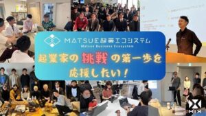 松江市、起業家支援に向けたクラウドファンディング型ふるさと納税を開始