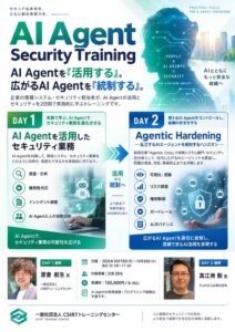 AIエージェントの活用と統制を学ぶ実践研修、2026年10月に開催へ