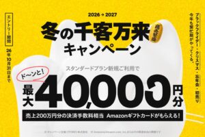 STORES 決済額に応じ最大4万円分のギフトカードを贈呈するキャンペーン開始