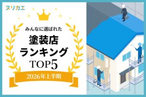 Re:Fact、2026年上半期のヌリカエ選ばれた塗装店ランキングを発表