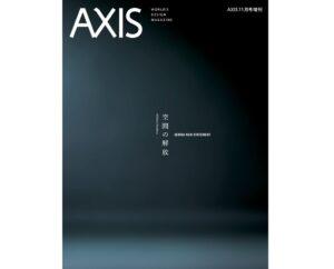 アクシス、デザイン誌AXIS増刊 SEMBA NEW STATEMENT 空間の解放を発売