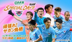 日本直販、サガン鳥栖の冠マッチ企画発表　HKT48ライブやグルメ企画も
