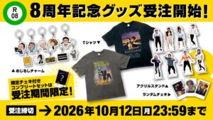 レジスタンス結成8周年記念グッズを受注販売　ECサイトもリニューアルオープン