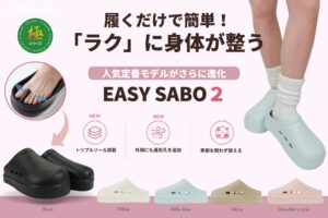 Racbaki、新作シューズ イージーサボ2 を2026年10月1日に発売へ