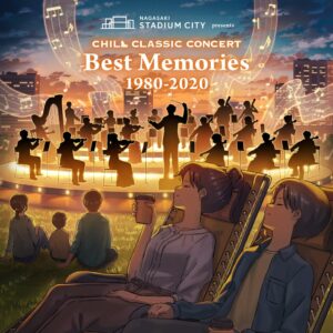 長崎スタジアムシティでCHILL CLASSIC CONCERTが27年1月に長崎初開催へ