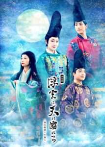 詩楽劇 浮雲は天に濡れつつ キービジュアル公開 2027年1月上演へ
