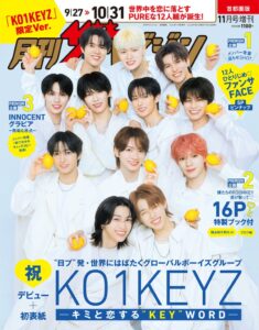 月刊ザテレビジョン増刊のKO1KEYZ限定Ver.が緊急重版 カドスト限定で販売へ