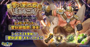 クレイヴ・サーガ 神絆の導師で新レイド開催 初のASMRシナリオパックも登場
