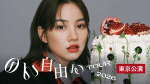 U-NEXTがのんのツアー東京公演を独占生配信へ 11月1日にZepp Shinjukuで開催