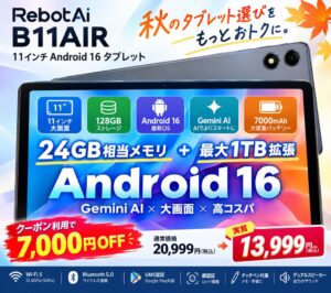 RebotAi、11型タブレットB11AIRの割引キャンペーンをAmazonで実施へ
