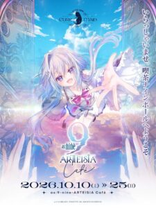 キュアメイドカフェでas:9-nine- ARTEISIAのコラボカフェ開催へ