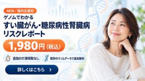 Zene、Zene360既受検者向けにすい臓がんなど2疾患の追加解析を提供開始