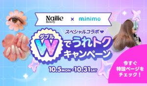Nailie Beautyとminimoが共同施策を10月5日より開始へ
