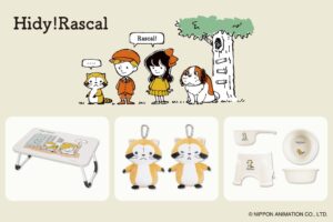 エイコーがHidy!Rascalのプライズを2026年10月より順次展開へ