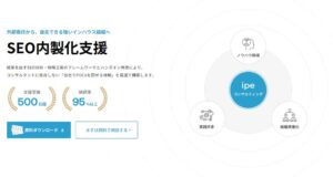 ipeが自走組織構築を目指すSEO内製化支援サービスを正式に提供開始