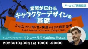 C&R社、キャラクターデザイン基礎セミナーのアーカイブ映像を10月30日に無料配信へ