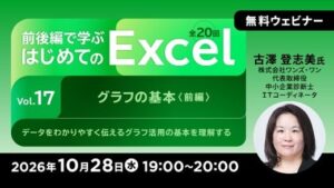 C&R社、初心者向け無料Excelオンラインセミナーを10月に開催へ