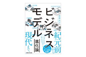 秀和システム新社が書籍ビジネスモデル進化論を2026年10月14日に発刊へ