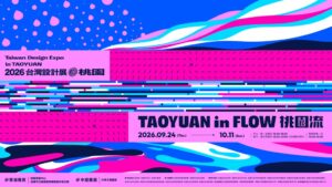 台湾デザイン展2026が桃園市で初開催へ　9月24日から18日間にわたり実施