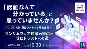 SB C&Sやテクバンがゼロトラストと認証強化をテーマにセミナー開催へ