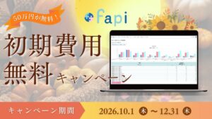 エフ・ディー・シー、スキル管理ツールfapiの初期費用無料キャンペーン実施へ