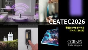 コーンズテクノロジーがCEATEC2026に出展へ ワイヤレス給電など展示