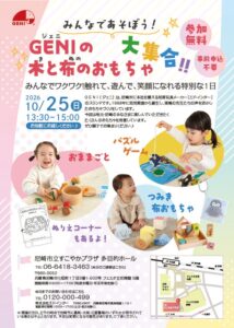 エド・インターが尼崎市で知育玩具の体験イベントを2026年10月25日に開催へ