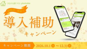 エフ・ディー・シー、工務店向けアプリの初期費用30万円無料キャンペーン実施へ