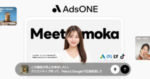 AdsONE設立　AI活用広告サービスのPoCパートナーを募集開始