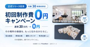 Splint WorksがPlaceNaviを正式リリース 初回制作費0円のキャンペーンも