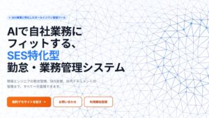 オープラン、SES特化のオールインワン管理基盤OASYSを提供開始