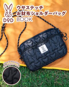DODと宝島社の付録付きブランドムック第8弾が登場、先行予約受付を開始