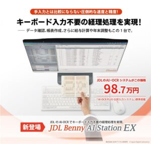 JDL 経理PC JDL Benny AI Station EXを98.7万円で発表