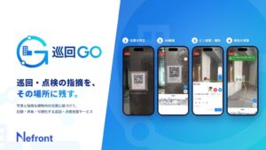 Nefront、清水建設と共創した巡回・点検支援サービス巡回GOを正式リリース