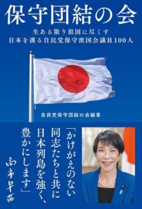 飛鳥新社が自民党議員連盟による政策集を発売