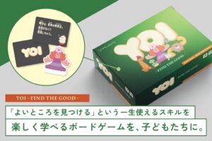 オフィス樋口、教育ボードゲームYOIのクラファン開始 1週間で200万円達成