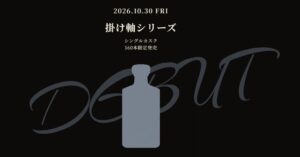 ロイヤルマイル、The Plinius新作を160本限定で10月30日発売へ