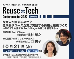 AMBソリューションズと2nd Village、採用・組織づくりのセッション開催へ