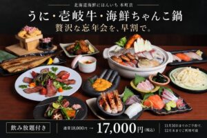 北海道海鮮にほんいち 本町店、忘年会向け海鮮ちゃんこ鍋コースの早割予約を開始へ