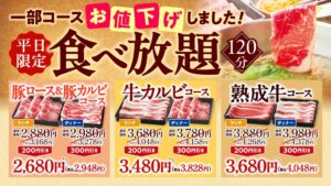 しゃぶしゃぶどん亭、全店で平日限定の食べ放題コースを10月8日より導入へ