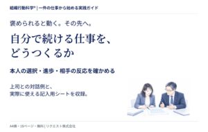 リクエスト、図解実践ガイド 自分で続ける仕事を、どうつくるか を無料公開