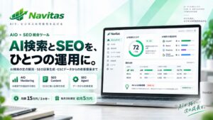 株式会社Young Bush、マーケティング支援ツールNavitasを本格展開