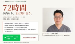 かぐやクリニックがPEPオンライン診療の配送エリアを26都府県に拡大