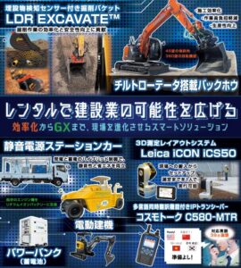 西尾レントオール、インテックス大阪で開催の建設技術展2026近畿に出展へ