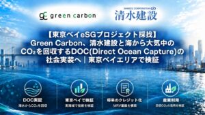 清水建設とGreen Carbon、海水中CO2直接回収実証が東京都の事業に採択